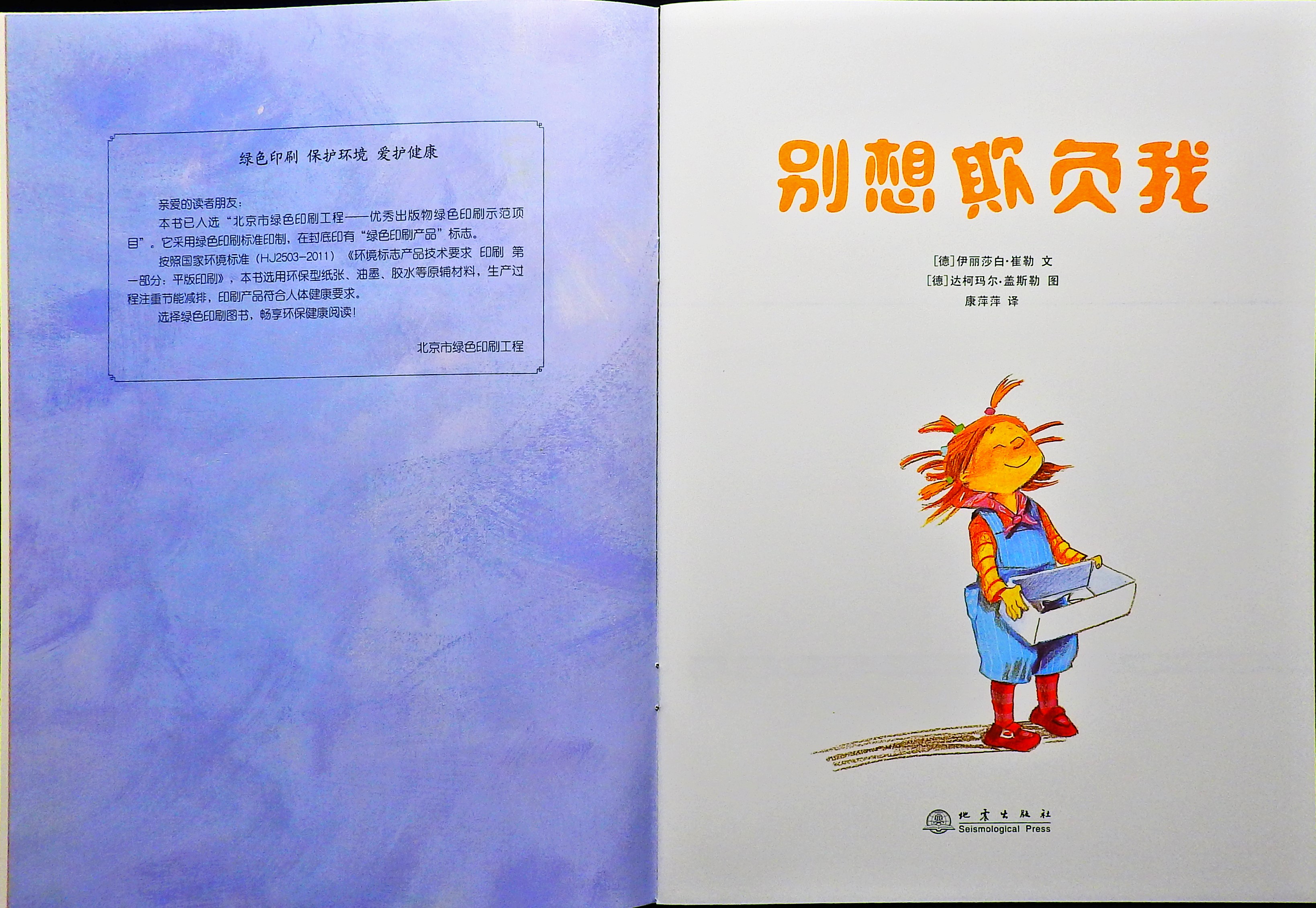 别想欺负我 (04),绘本,绘本故事,绘本阅读,故事书,童书,图画书,课外阅读